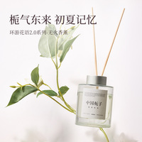 環(huán)游花語無火香薰游蕩的黑醋栗
