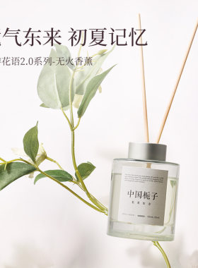 环游花语无火香薰游荡的黑醋栗
