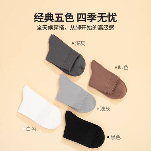 名创优品四季款男士中筒袜春夏