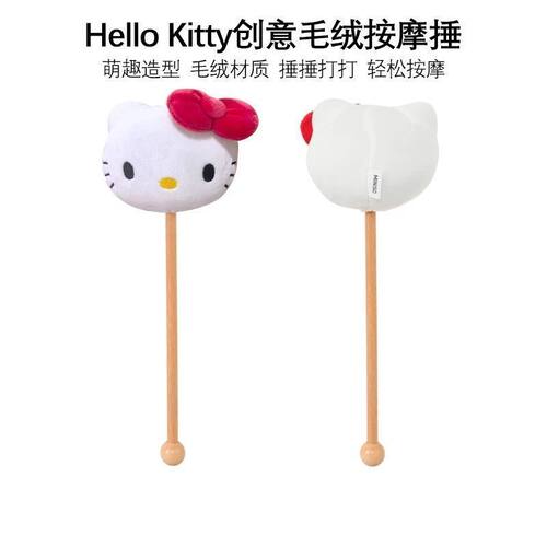 名创优品凯蒂猫创意毛绒按摩捶