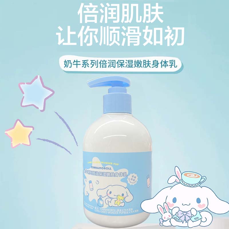 MINISO名创优品身体乳三丽鸥玉桂狗润肤乳奶牛倍润保湿乳液秋冬季