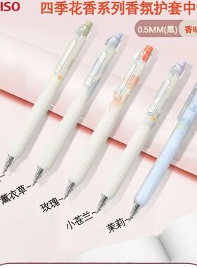 MINISO名创优品四季花香系列香氛护套中性笔ST尖头按动签字笔黑色