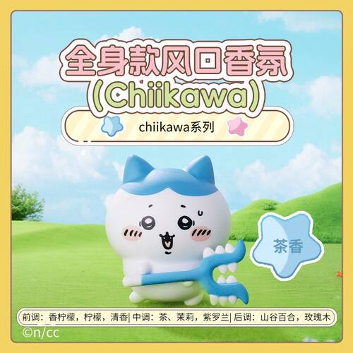 MINISO名创优品chiikawa3.0全身款风口香氛小八吉伊风口车载香薰