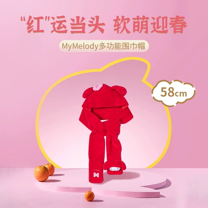 名创优品美乐蒂多功能围巾帽