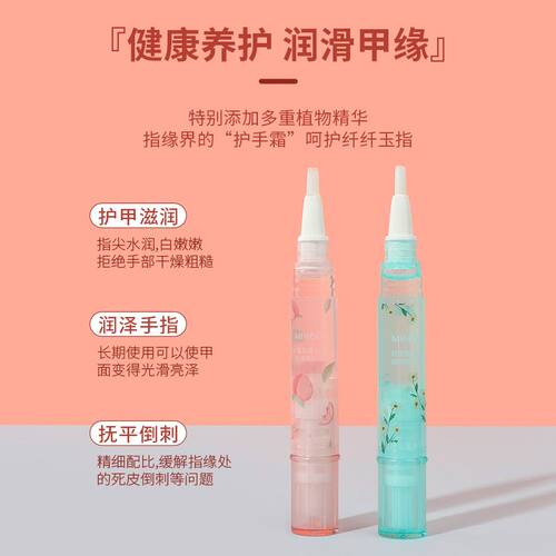 玻尿酸水漾指缘精华液