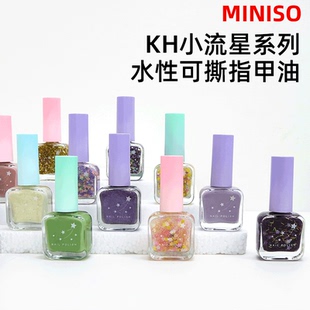 miniso名创优品KH小流星系列水性可撕指甲油可撕拉持久无味快干女