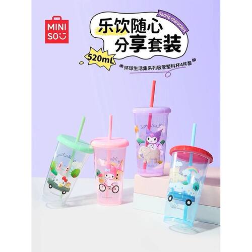 名创优品三丽鸥吸管水杯四件套