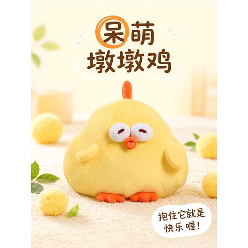名创优品dun墩墩鸡毛绒大头抱枕