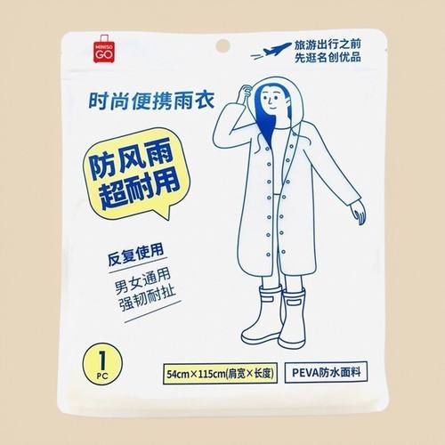 MINISO名创优品旅行出游一次性卡片雨衣雨鞋套防水便携柔软舒适