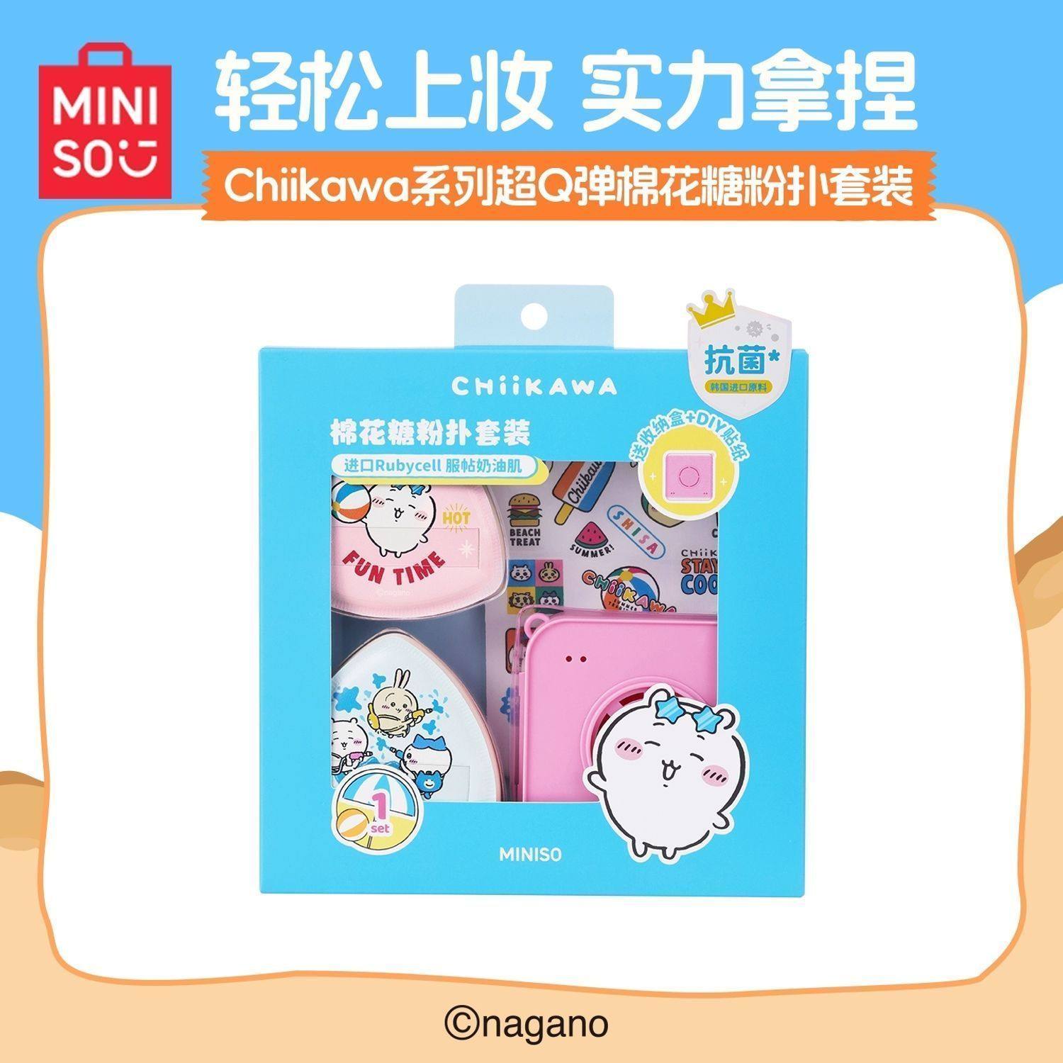 MINISO名创优品chiikawa棉花糖粉扑化妆底妆套装乌萨奇超软不吃粉,彩妆/香水/美妆工具,化妆刷,淘宝优惠券,粉丝福利购,淘宝优惠卷