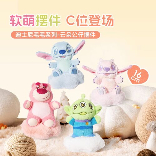 迪士尼毛毛云朵公仔摆件毛绒玩具