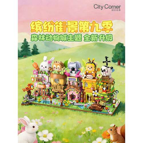 名创优品缤纷街景积木拼装第9季
