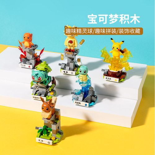 miniso杰尼龟儿童玩具拼插积木