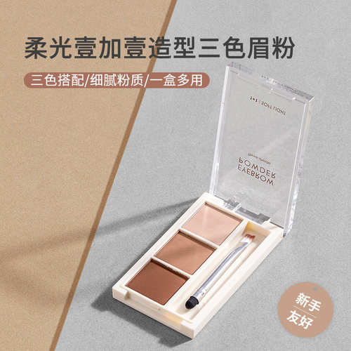 miniso名创优品柔光女持妆眉粉