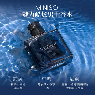 香水50ML 持久淡香男女学生清新自然 名创优品魅力炫酷男士 MINISO