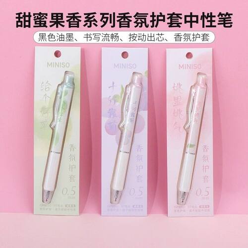 MINISO名创优品甜蜜果香系列香氛护套中性笔个性创意黑色笔0.5mm
