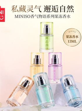 香气物语系列果冻香水