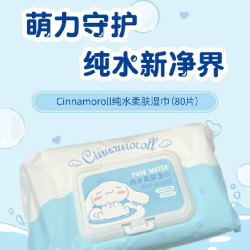 MINISO名创优品三丽鸥玉桂狗纯水柔肤湿巾80片大包家用一次性清洁