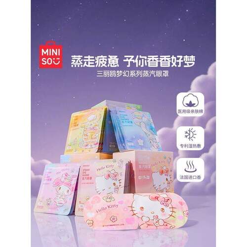 名创优品蒸汽眼罩缓解眼睛疲劳