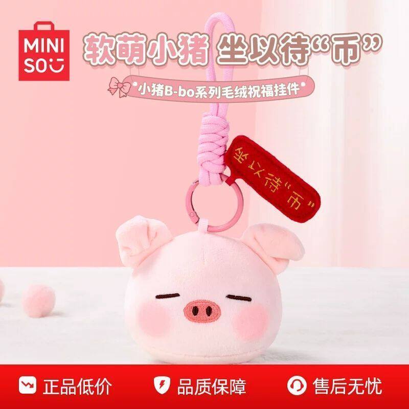 名创优品小猪毛绒挂件祝福包挂饰图片