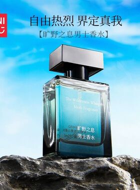 旷野之息男士香水名创优品