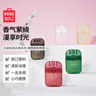 MINISO名创优品五星级酒店系列便携移动空间香氛喷雾白茶香薰液体