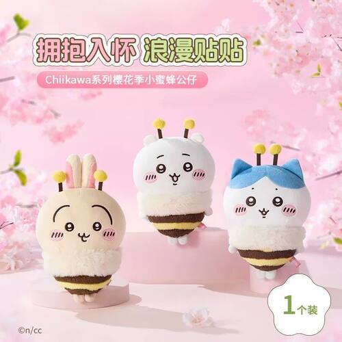MINISO名创优品Chiikawa系列樱花季小蜜蜂公仔乌萨奇小八创意玩偶