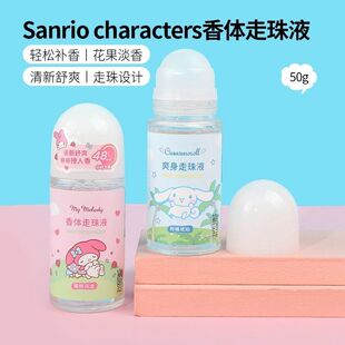 MINISO名创优品三丽鸥香体走珠液玉桂狗柑橘琥珀清爽除臭止汗露