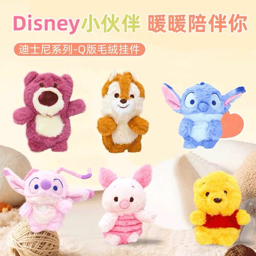 迪士尼系列-Q版毛绒挂件（奇奇）