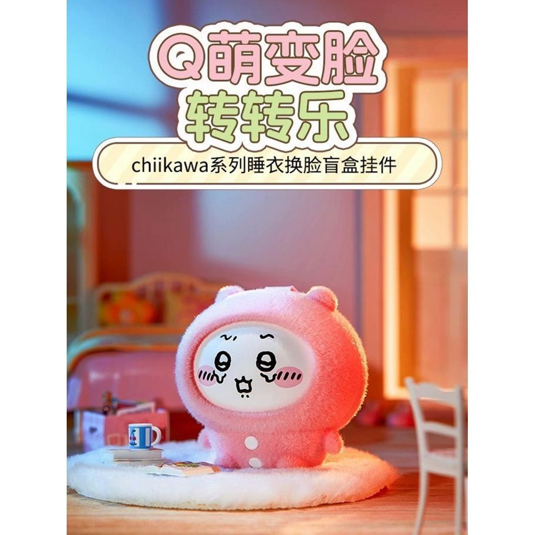 MINISO名创优品Chiikawa睡衣系列换脸盲盒挂件包包挂饰送女生礼物
