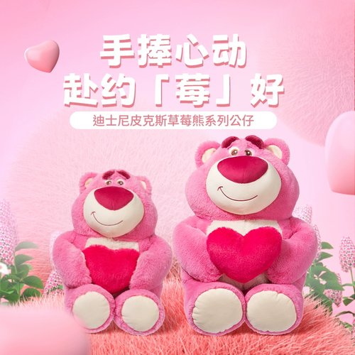 草莓熊可抽拉爱心大号公仔迪士尼