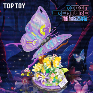TOP 积木节日送礼物 TOY中国积木幻彩谜蝶机械造物系列益智拼装