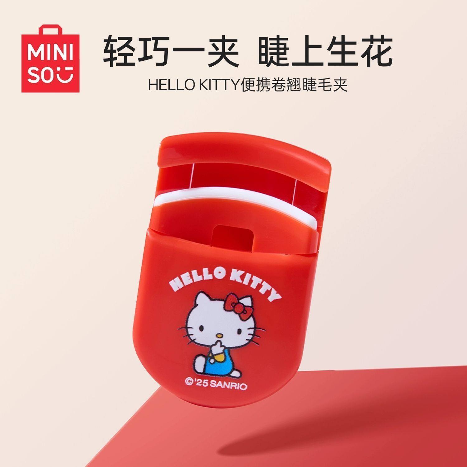MINISO名创优品三丽鸥HelloKitty便携睫毛夹卷翘持久定型广角局部,彩妆/香水/美妆工具,睫毛夹,淘宝优惠券,粉丝福利购,淘宝优惠卷