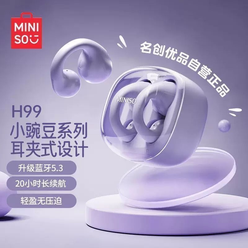 MINISO名创优品小豌豆系列夹耳式TWS蓝牙无线耳机运动苹果安卓用