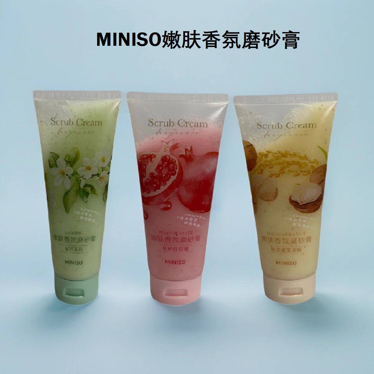 MINISO名创优品嫩肤香氛磨砂膏220g身体清洁东方茉莉红石榴果米粹