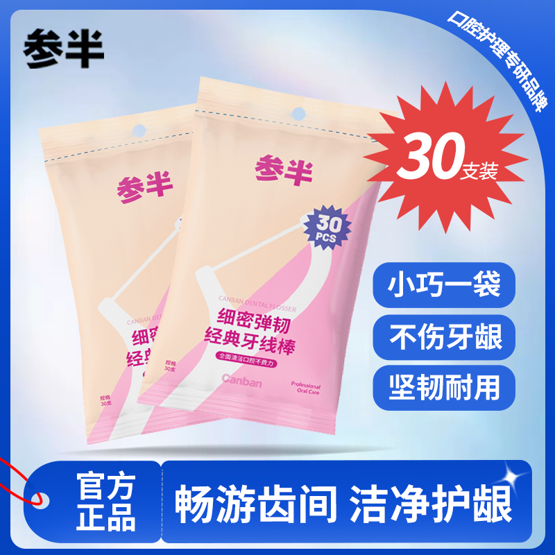 高分子牙线棒一次性牙签线清洁牙缝家用便携式30支装袋装家用,洗护清洁剂/卫生巾/纸/香薰,牙线/牙线棒,淘宝优惠券,粉丝福利购,淘宝优惠卷