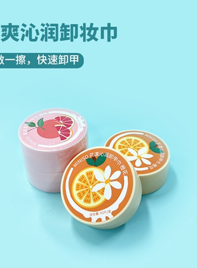 MINISO果漾清爽卸甲巾