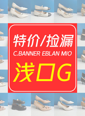 G浅口单鞋【正品特价捡漏】千百度女鞋 反季清仓断码孤品促销折扣