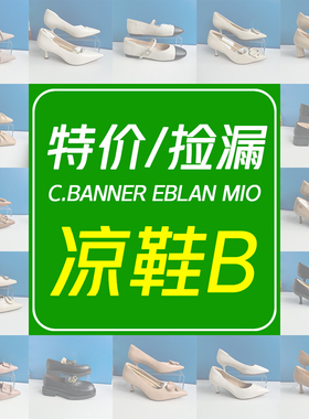 B凉鞋凉拖【正品特价捡漏】千百度女鞋 反季清仓断码孤品促销拖鞋