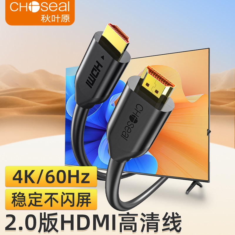 hdmi2.0高清连接线4K电视机
