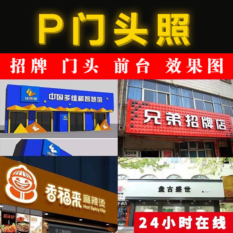 门头效果图设计店铺商铺门面装修广告牌/标识牌
