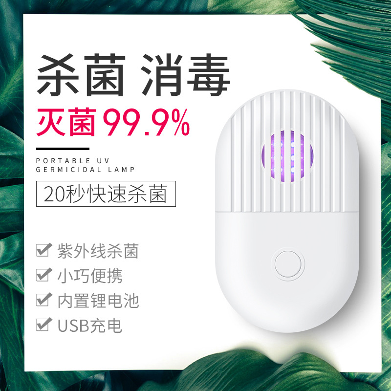 灭菌衣柜消毒器杀菌除味uvc