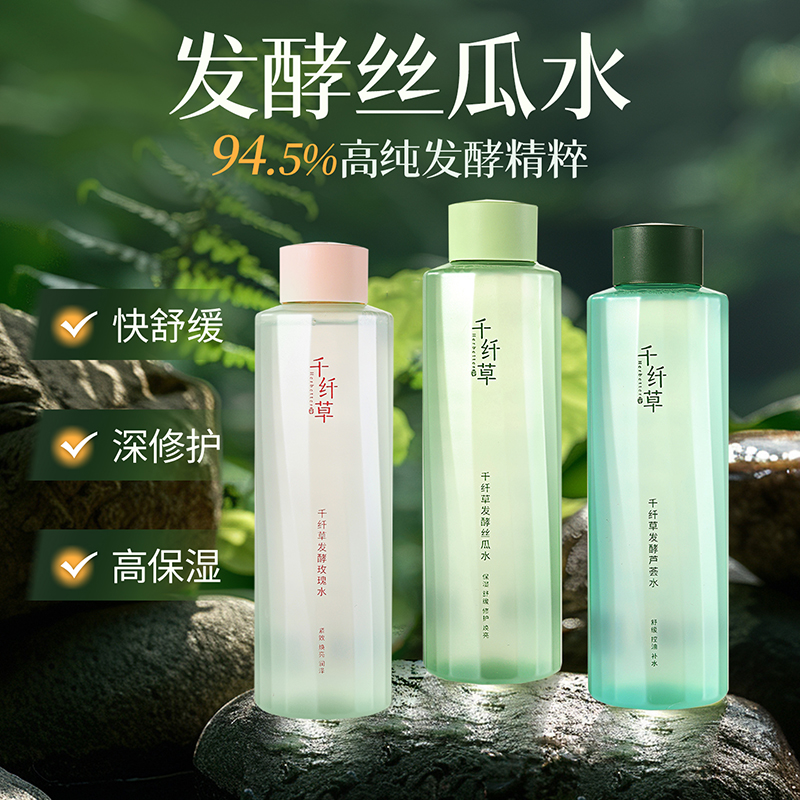 千纤草舒缓修护精华水丝瓜发酵控油爽肤水补水保湿喷雾湿敷化妆水