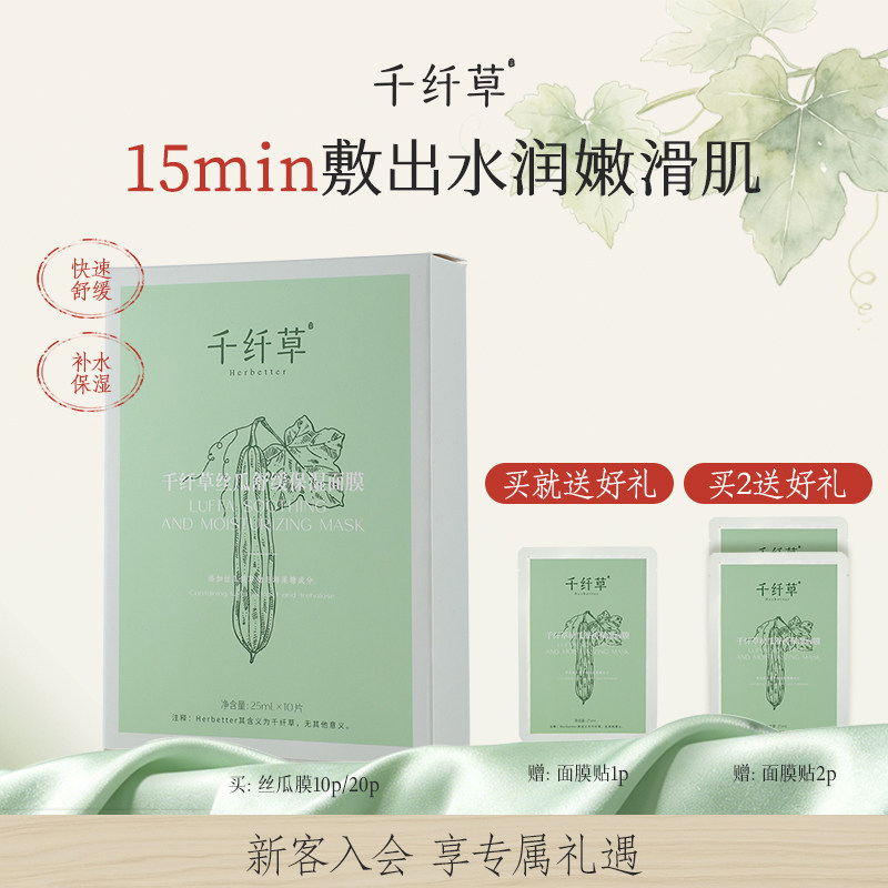 千纤草面膜贴女丝瓜补水保湿舒缓肌肤面膜贴片男正品官方旗舰店