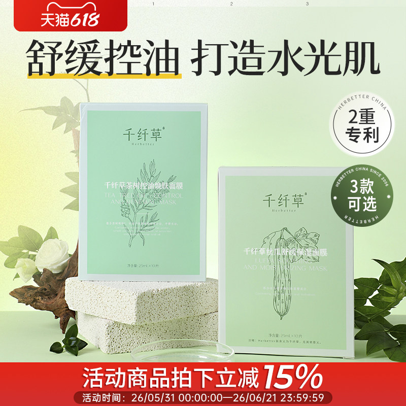 千纤草面膜贴女丝瓜补水保湿舒缓肌肤面膜贴片男正品官方旗舰店