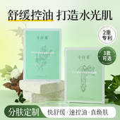 千纤草面膜贴女丝瓜补水保湿 舒缓茶树控油焕肤面膜正品 官方旗舰店