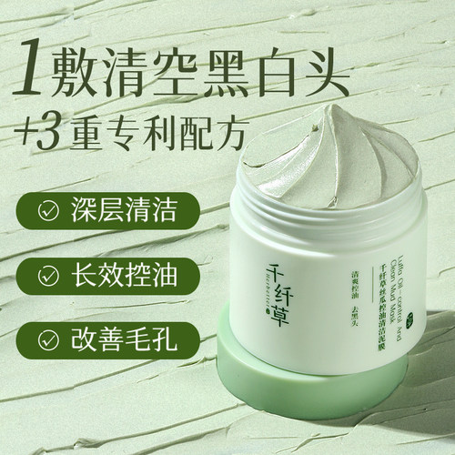 清洁泥膜控油收毛孔去黑头清油痘