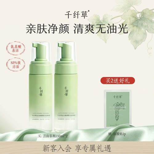 氨基酸洁面泡沫慕斯温和净澈毛孔