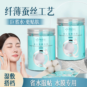 千纤草压缩面膜无纺布蚕丝湿敷专用美容院一次性薄干面膜水疗补水