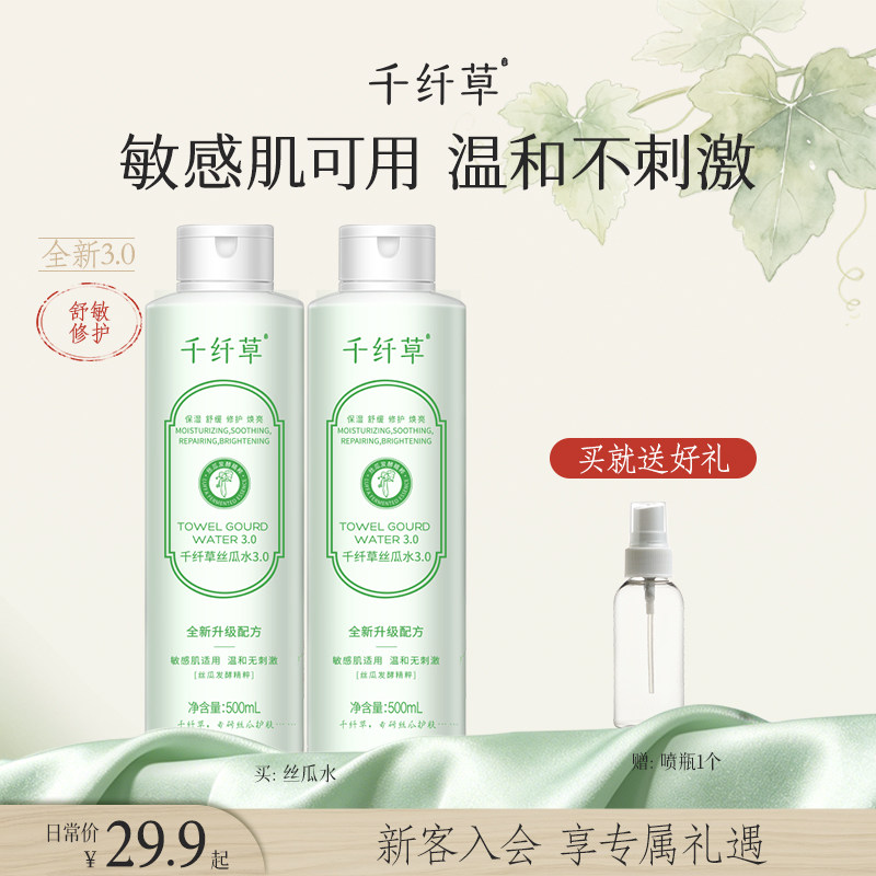 千纤草丝瓜水爽肤水发酵控油女补水保湿舒缓喷雾化妆水乳芦荟湿敷